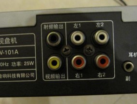 电视输入端子解析（了解不同电视输入端子的功能与特点）