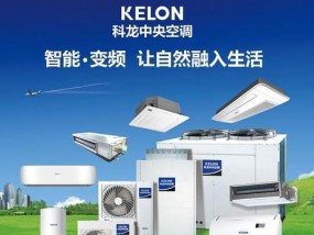 科龙中央空调信号故障的原因与解决方法（探究科龙中央空调信号故障的常见原因及解决方法）