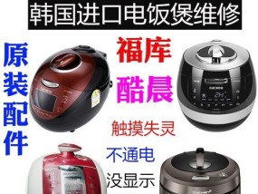 语言电饭煲出现故障怎么维修？维修步骤和注意事项是什么？
