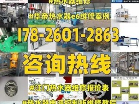 火王热水器显示E6故障代码的原因及解决方法（E6故障代码意味着什么）