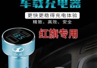 红旗充电器怎么用的啊？使用过程中有哪些常见问题？