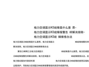 伊莱克斯冰箱F3故障原因解析（探究伊莱克斯冰箱F3故障的根本原因及解决方案）
