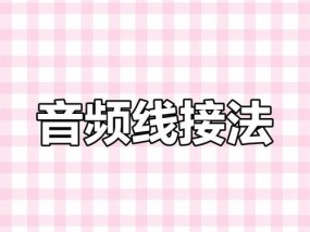 电脑声音如何在其他设备上播放？操作方法是什么？