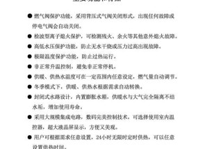 壁挂炉3P代码的应用及优势（改变未来家庭供暖方式的关键技术）