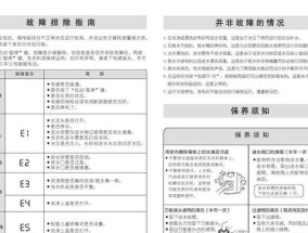 三洋洗衣机显示E9故障原因及维修方法解析（三洋洗衣机故障代码E9的意义和应对方法）