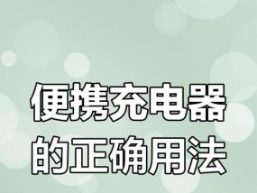 手机充电器如何正确使用？靠椅充电器有何特别之处？
