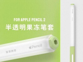 苹果手写笔保护套的正确使用方式是什么？