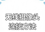 手机远程录像摄像头如何连接？操作步骤是什么？