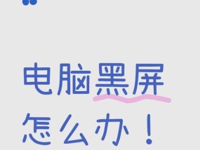 电脑连响六声后黑屏的原因是什么？