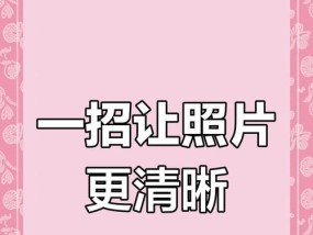 美图手机拍照模糊如何解决？