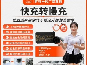 比亚迪充电器慢充功率是多少？慢充对电池有何影响？