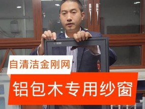 如何利用油烟机清洗纱窗（轻松清洁纱窗）