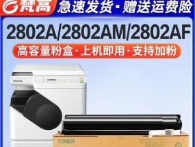 解决东芝彩色复印机故障的有效方法（快速修复彩色复印机故障的关键技巧）
