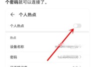 苹果手机设置热点步骤是什么？如何连接热点？