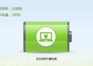 电脑电池无法充电的解决方法（应对充电问题）