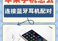 苹果手机如何通过扫码连接蓝牙设备？扫码连接的步骤是什么？