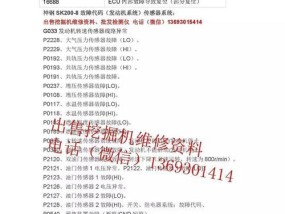 日立空调故障代码32的解决方法（一键排查）