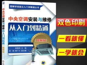 中央空调的构造方法与技术创新（解析中央空调的工作原理和系统优化）