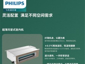 飞利浦中央空调故障代码解析（故障代码分析及解决方案）