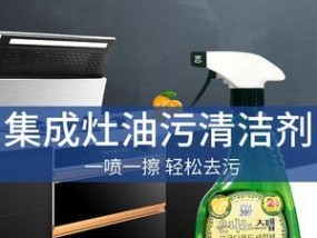 如何正确使用抽油烟机清洗剂（全面清洁你的厨房利器）