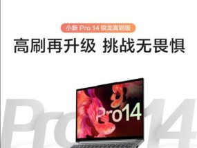 小新14显卡驱动的设置步骤是什么？
