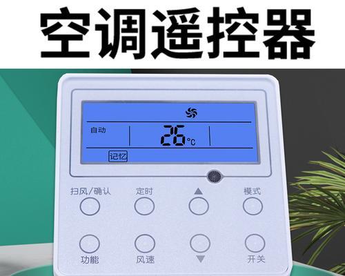 中央空调消除E6代码的有效方法（通过以下措施解决E6代码问题）  第1张