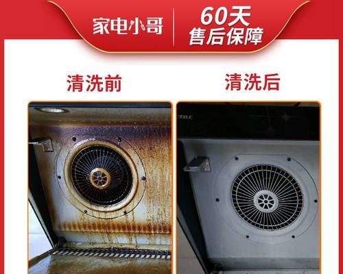如何高效清洗抽油烟机（去除油垢的有效方法）  第1张