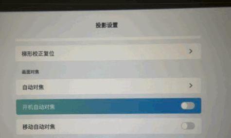 投影仪上下校正方法的研究与应用（提高投影效果）  第1张