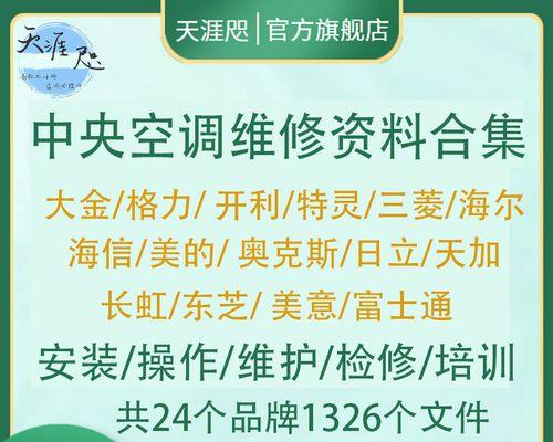 长虹中央空调故障解决方案（探索长虹中央空调故障的根源）  第3张