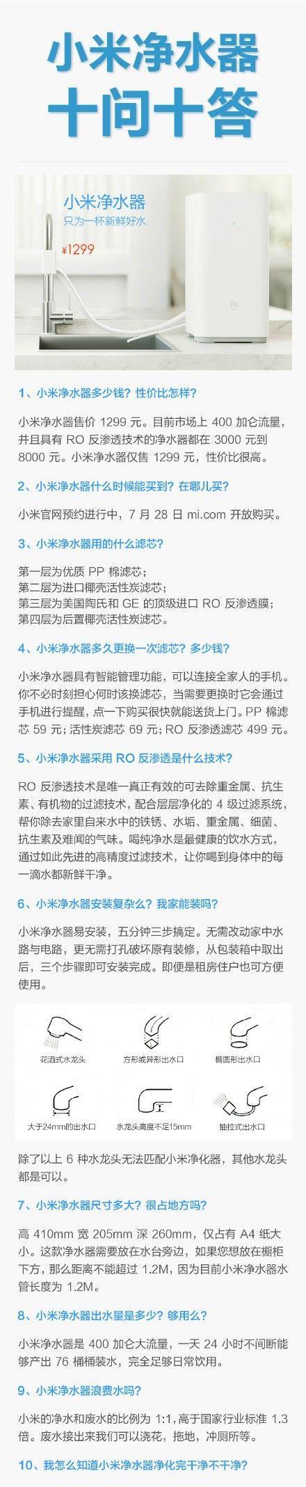 小米净水器故障排查与解决方法（小米净水器常见故障及应对措施）  第1张