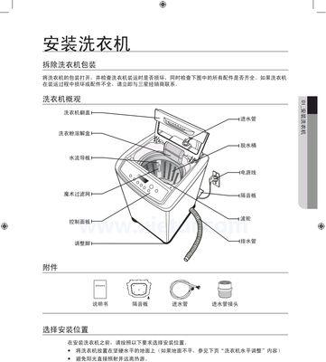 卫浴洗衣机安装方法详解（轻松学会卫浴洗衣机的正确安装步骤）  第1张