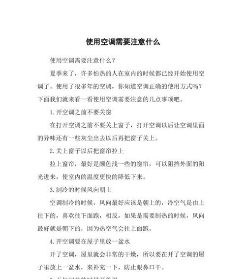 家里空调漏水的应对措施（解决家用空调漏水问题的实用方法）  第2张