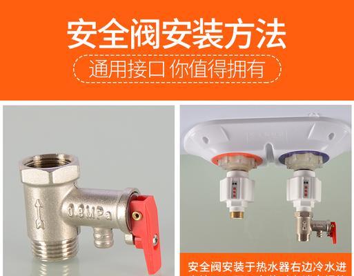 电热水器安全阀调整方法及注意事项？  第2张