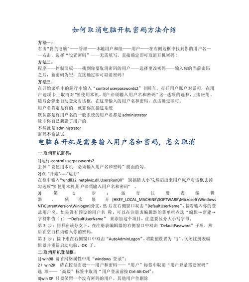 电脑忘记关机进不去了怎么办？有哪些解决方法？  第2张