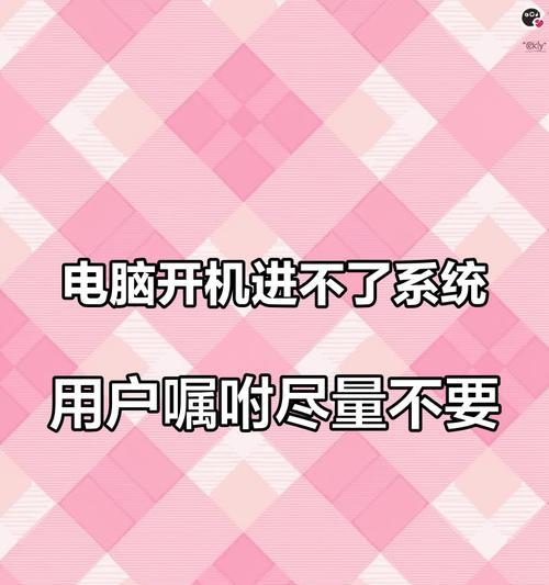 电脑忘记关机进不去了怎么办？有哪些解决方法？  第1张