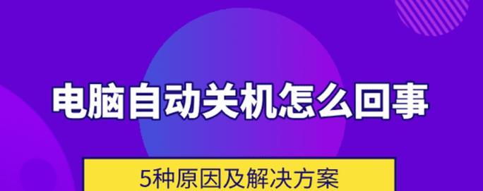 电脑忘记关机进不去了怎么办？有哪些解决方法？  第3张