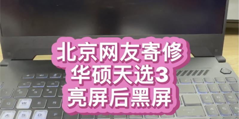 华硕电脑频繁黑屏又亮屏的解决方法？  第2张