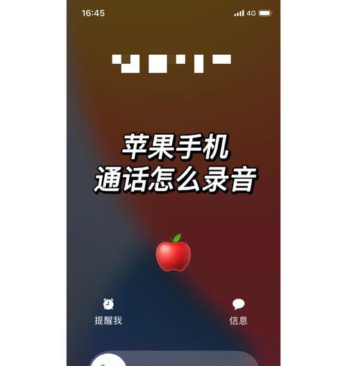 老版本苹果手机如何开启电话录音功能？  第1张