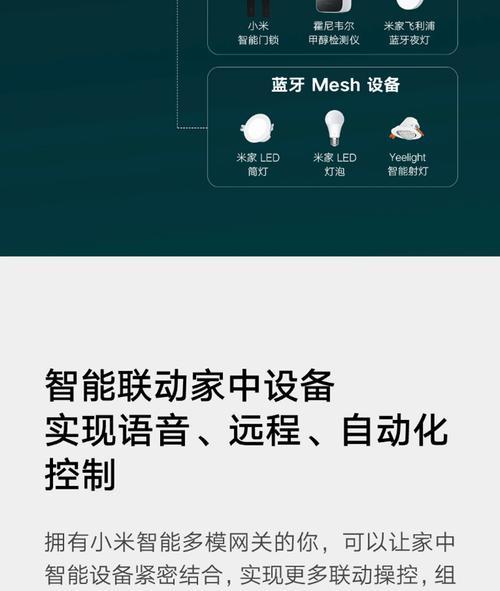 小米网关如何在家设置网络？设置过程中有哪些常见问题？  第2张