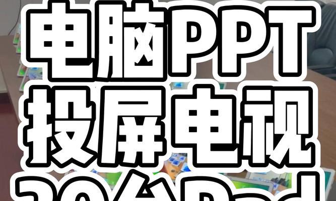 平板电脑在做PPT时如何插入图片？插入图片时可能会遇到哪些问题？  第3张