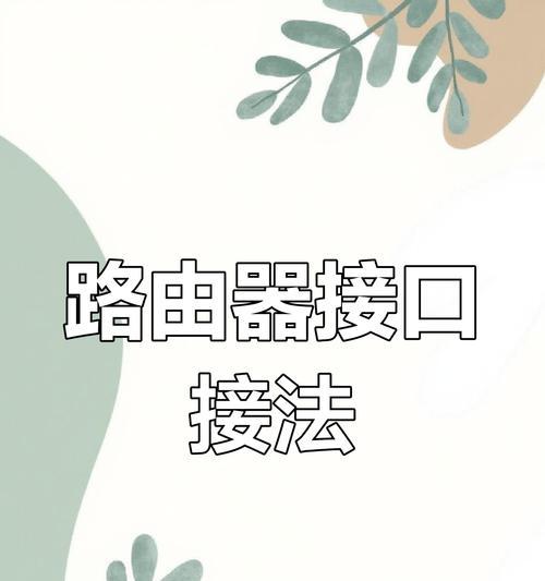 七类线接路由器步骤是什么？接线后如何进行网络测试？  第2张