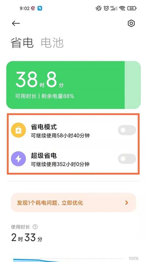 小米11省电模式如何开启？  第3张
