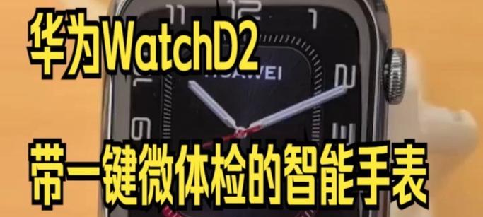 一键戴智能手表使用方法是什么？  第3张