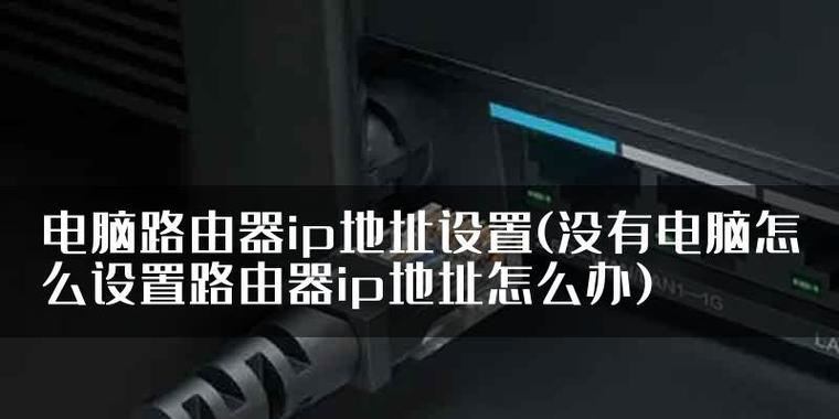 路由器管理电脑设备的功能是什么？  第1张