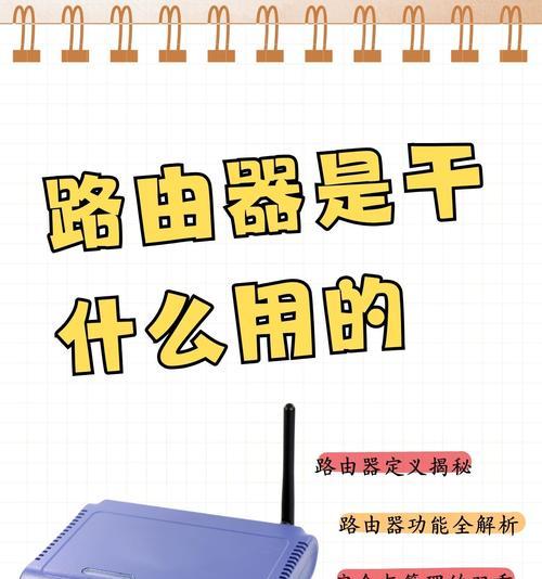 路由器管理电脑设备的功能是什么？  第3张