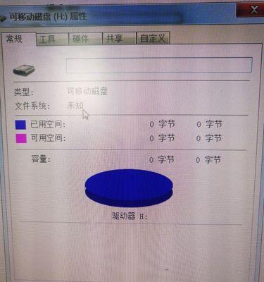 移动硬盘出现未知标志时应如何处理？  第3张