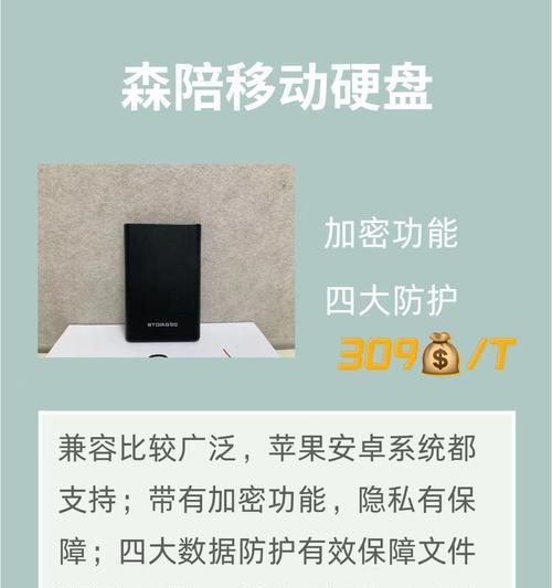 移动硬盘如何实现最高保密性使用？有哪些安全措施？  第1张