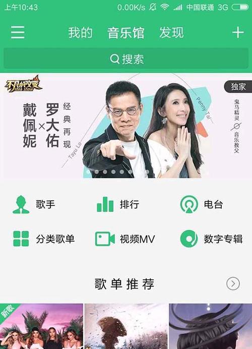 苹果手机安装音乐app的步骤是什么？  第1张