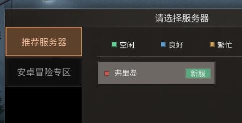 明日之后如何选择合适的服务器？赛道选择对游戏体验有何影响？  第3张