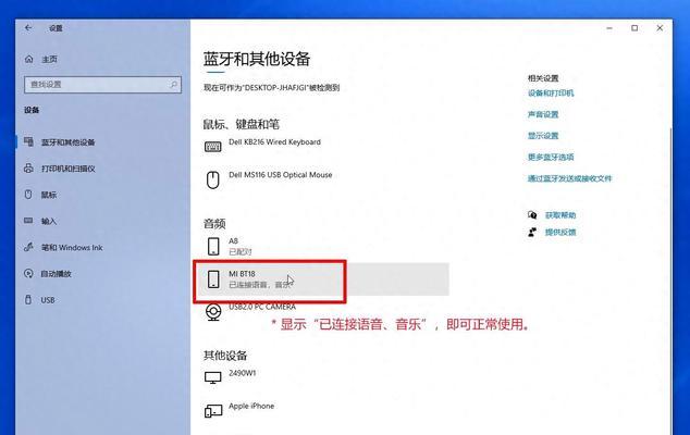 台式电脑连接蓝牙耳机方法是什么？  第3张